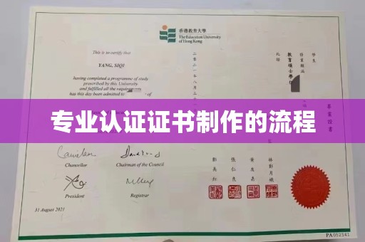 四平专业认证证书制作的流程